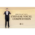 NTD 10th International Chinese Vocal Competition